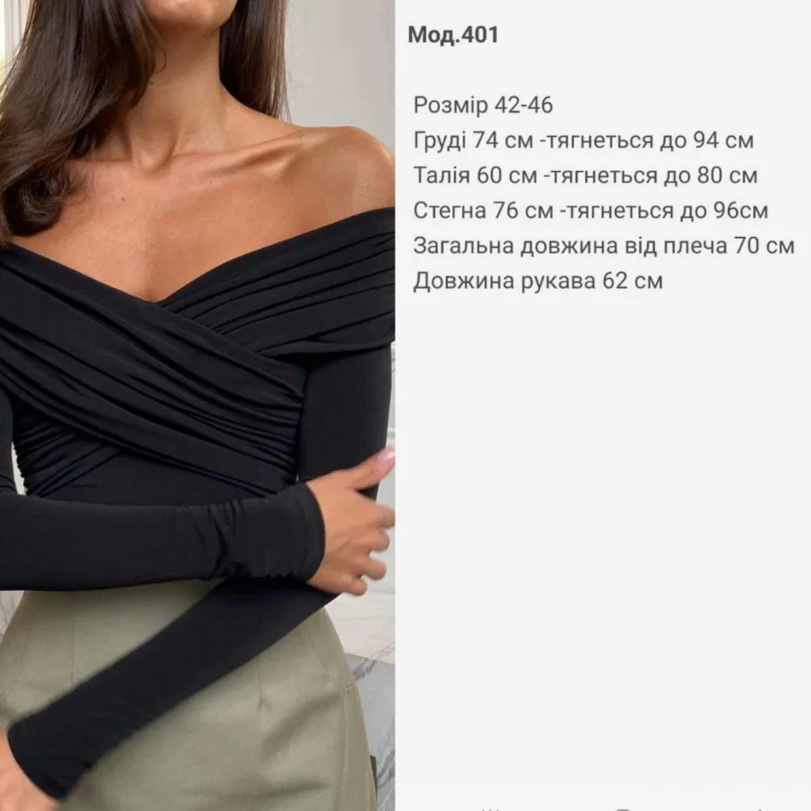 Боді з драпіруванням та відкритими плечима