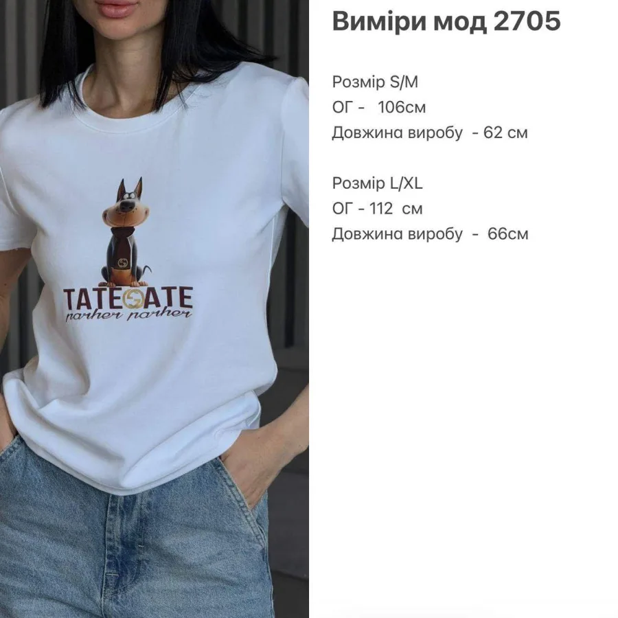 Стильна футболка