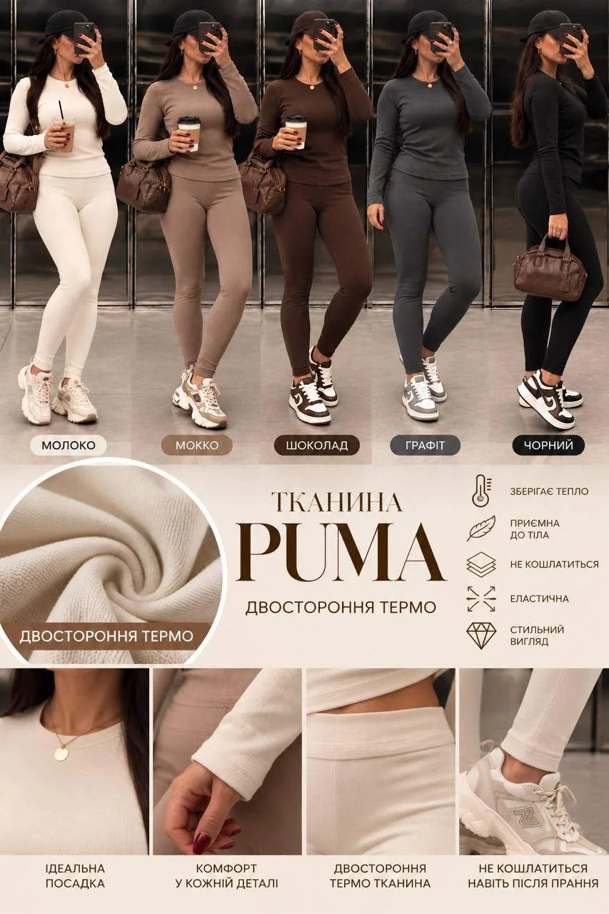 Жіноча термобілизна еластична тепла без кошлатання