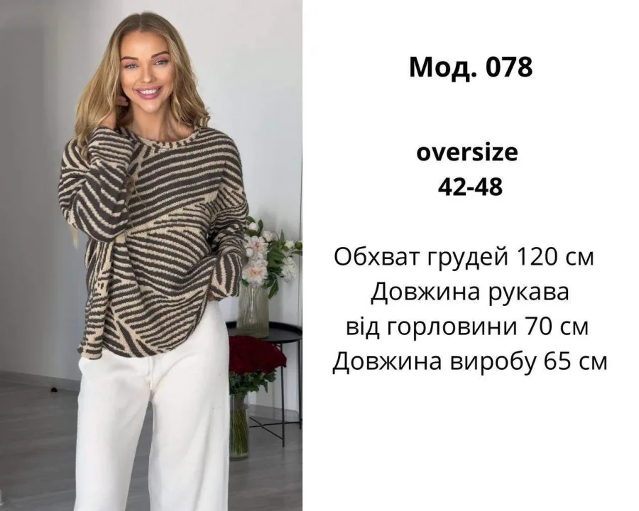 Светр оверсайз з альпаки в смужку
