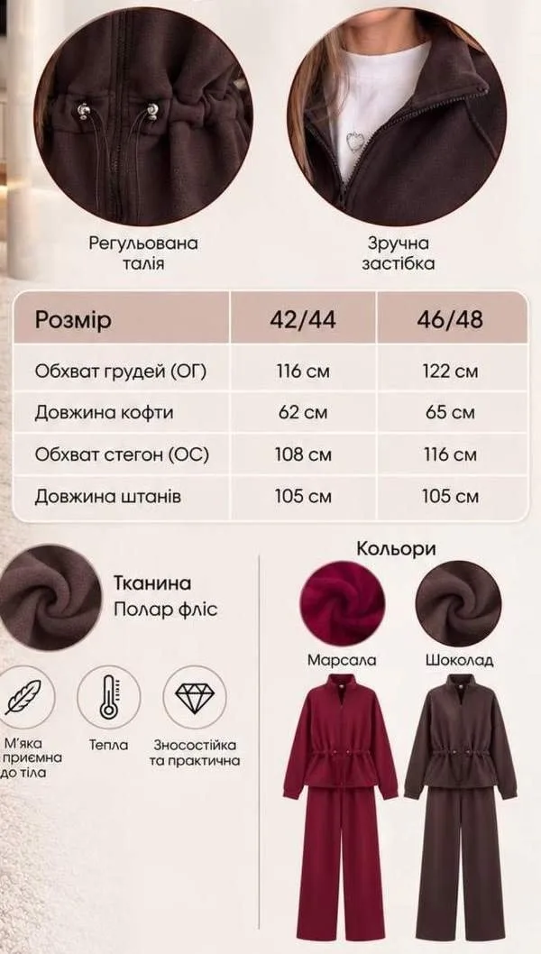 Костюм флисовый с кофтой и брюками
