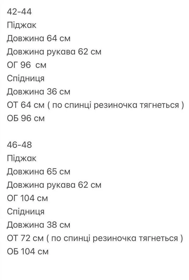 Костюм зі спідницею та піджаком із костюмної тканини