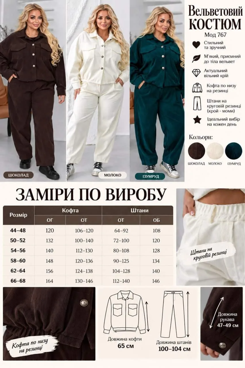 Вельветовий жіночий брючний костюм