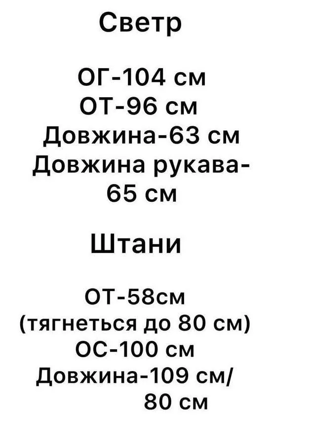 Комплект зі светром і широкими брюками