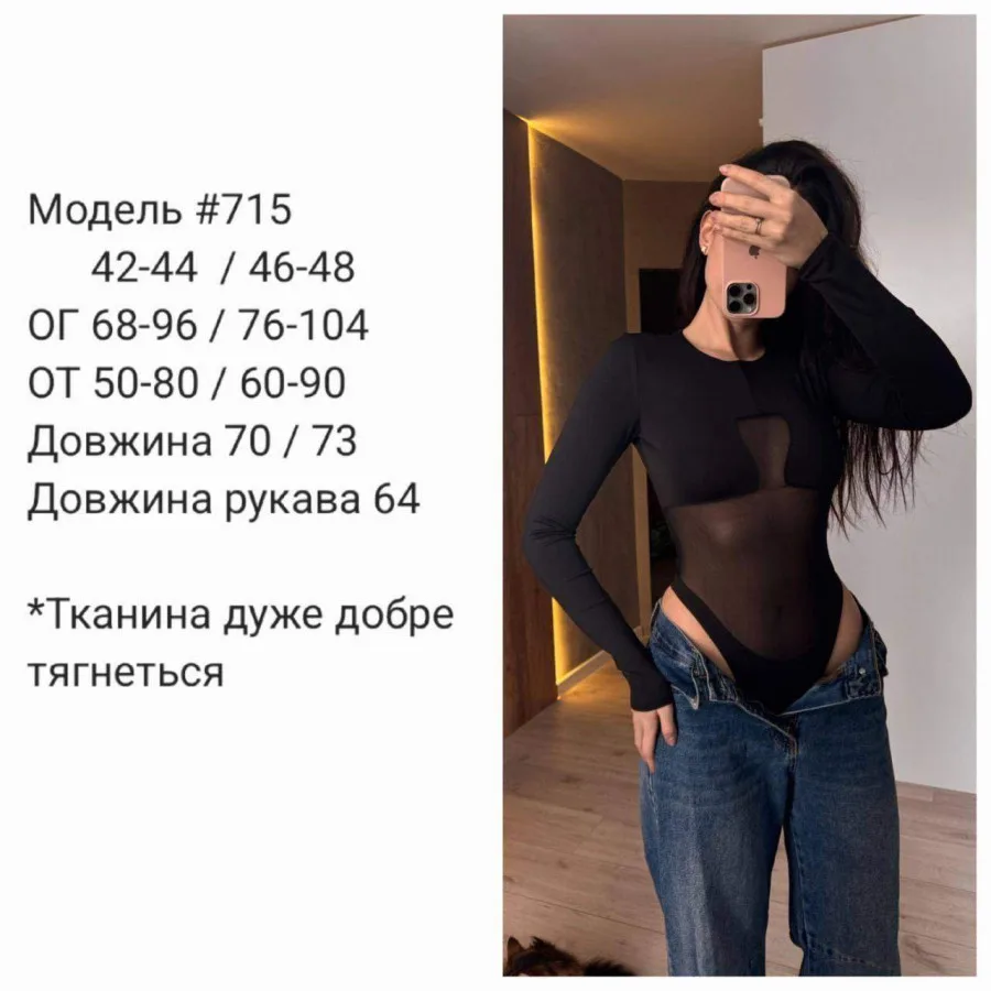 Черное боди с длинными рукавами и сеткой