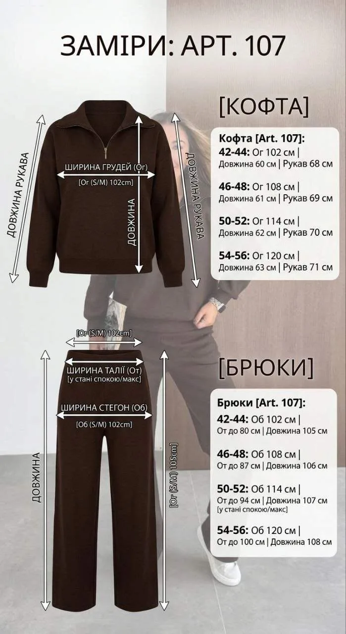 В'язаний костюм із кофтинкою на блискавці