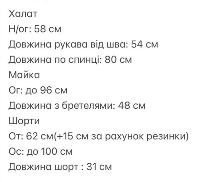 Піжама трійка з велюру